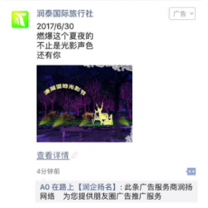 潤泰國旅  朋友圈廣告