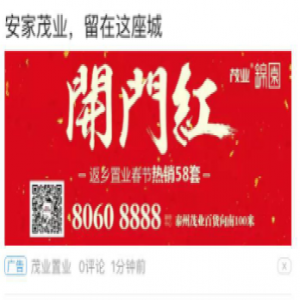 茂業錦園 頭條推廣案例