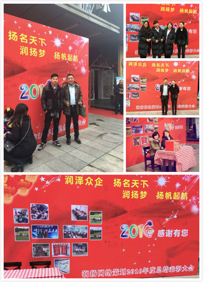 潤揚網(wǎng)絡(luò)2016迎新年會昨日溫情綻放