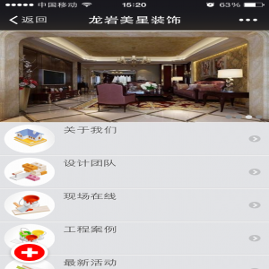 福建龍巖美星裝飾  微信開發