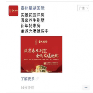 泰州星湖國際  朋友圈廣告