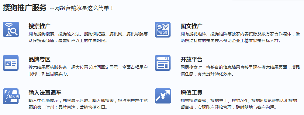 搜狗推廣為您效果護(hù)航(圖1)