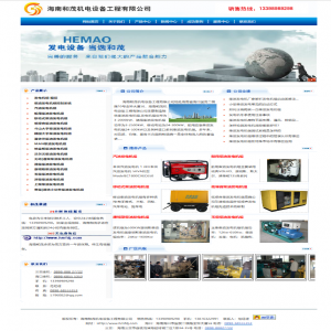海南和茂機電設(shè)備  網(wǎng)站建設(shè)