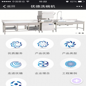 江蘇優德洗碗機 微信開發