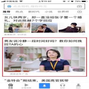 教你玩轉百度信息流