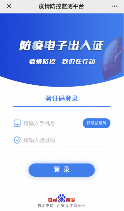 響應民政部開發社區軟件號召，百度推出防疫電子出入證助力疫情防控(圖2)