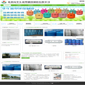 泰州華生制冷  網(wǎng)站建設(shè)