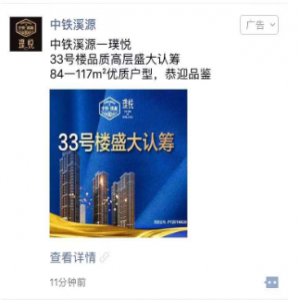中鐵地產  朋友圈廣告