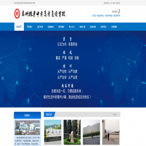 泰州棟梁復讀學校  網(wǎng)站建設