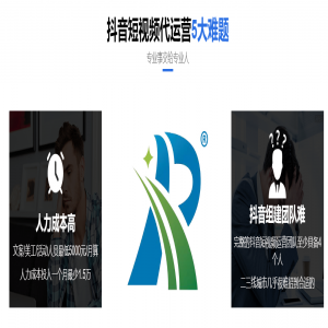 抖音短視頻代運營的5大難題